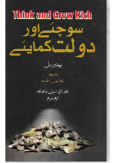 Urdu Edition- Think and Grow Rich a Book By Napoleon hill